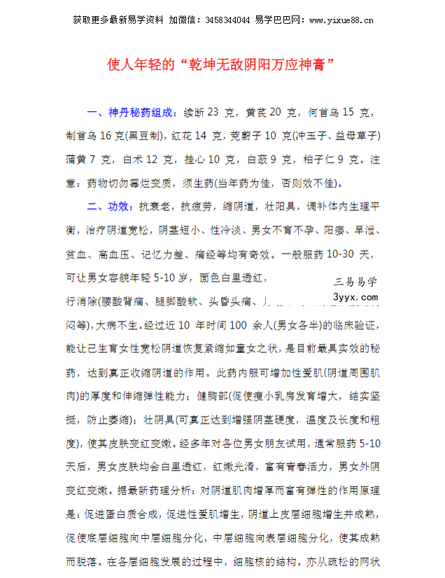 乾坤无敌万应神丹 课程封面