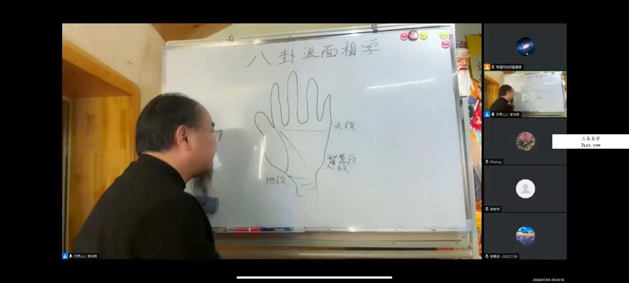 李洪亮【八卦派相法及五雷法】41集 课程封面