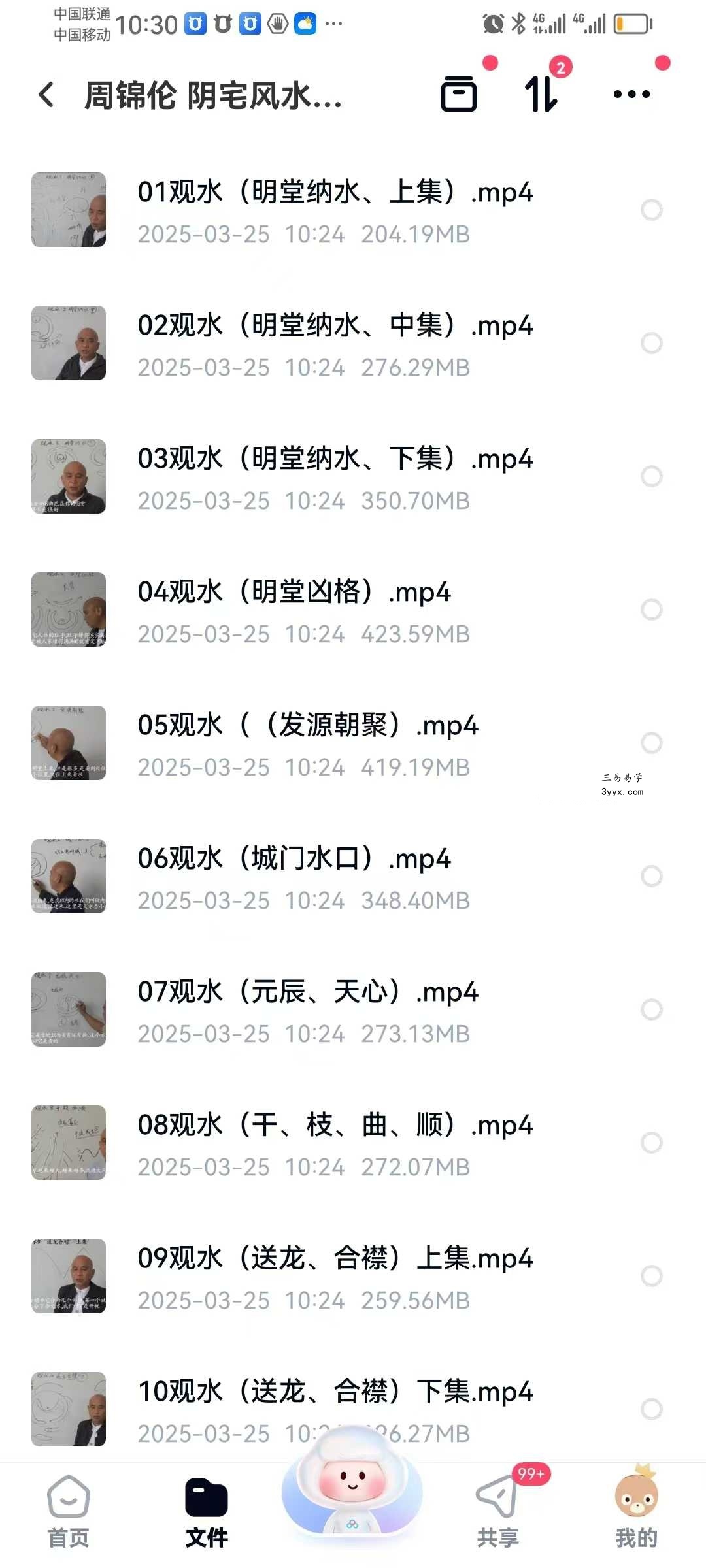 周锦伦 阴宅风水观水秘法祥解20集 课程封面