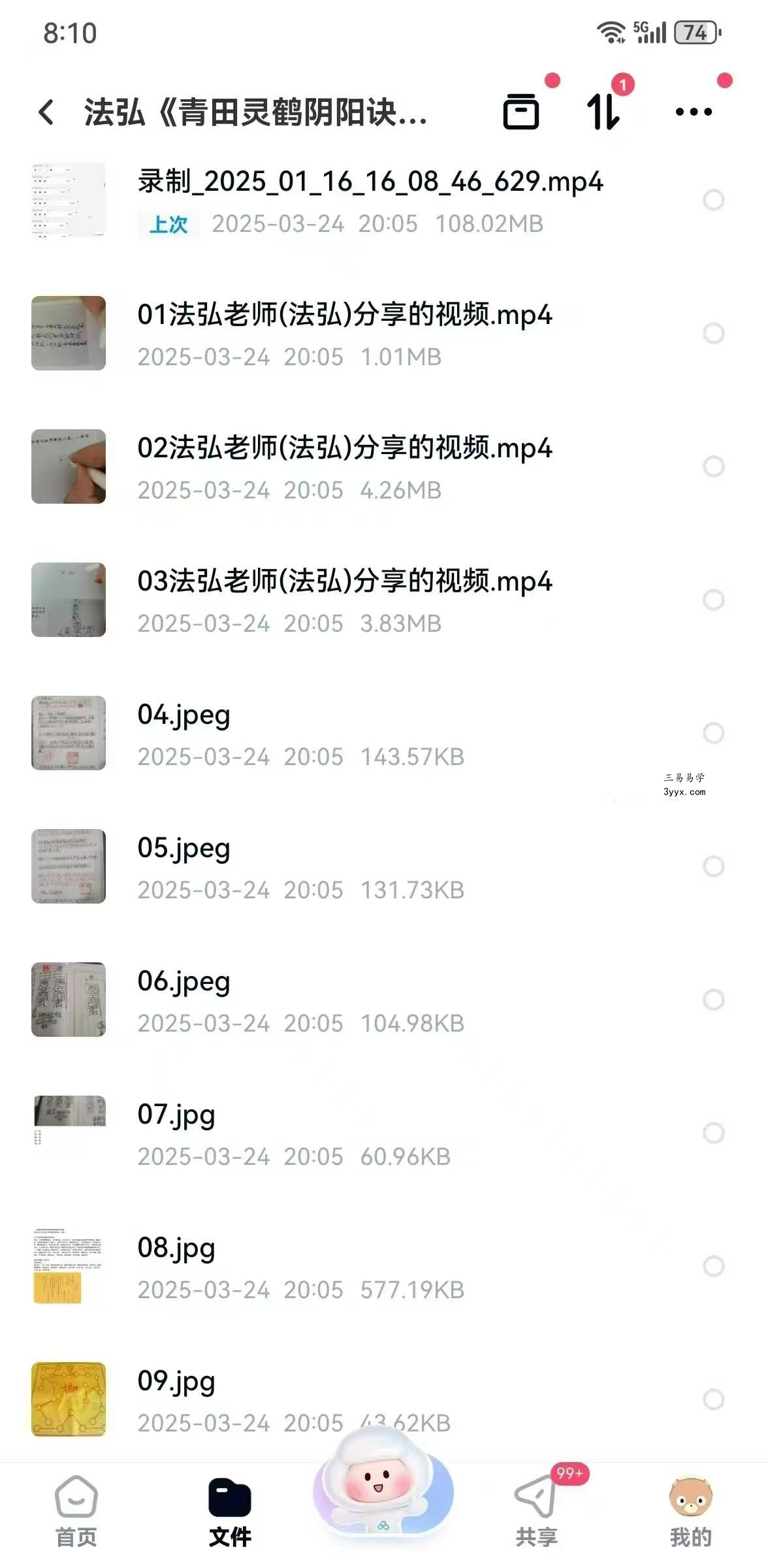 法弘《青田灵鹤阴阳诀》视频+文档 课程封面
