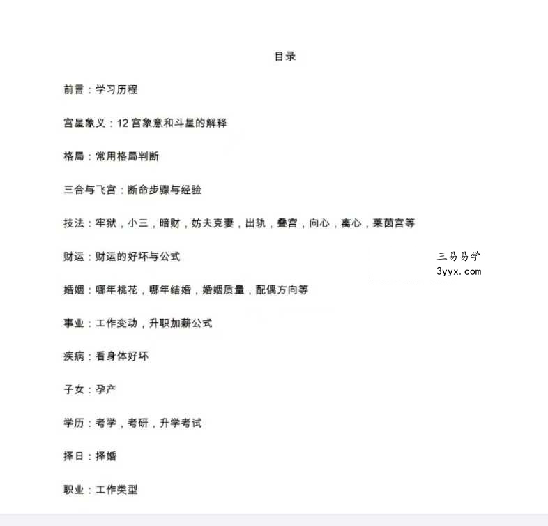 《紫微大米计》86页 课程封面