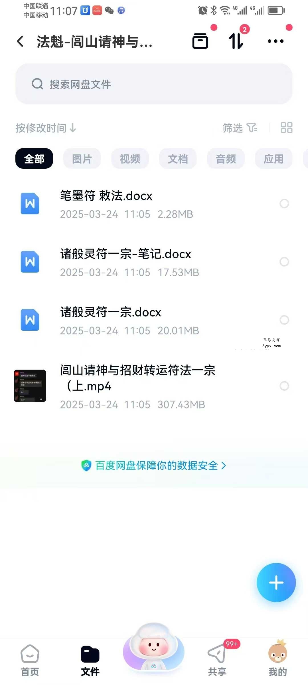 法魁 闾山请神与招财转运符法一宗（上） 课程封面