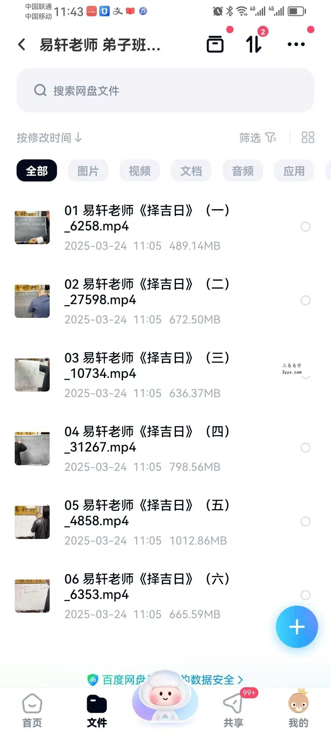 易轩老师 弟子班《择吉日》视频课6集 课程封面