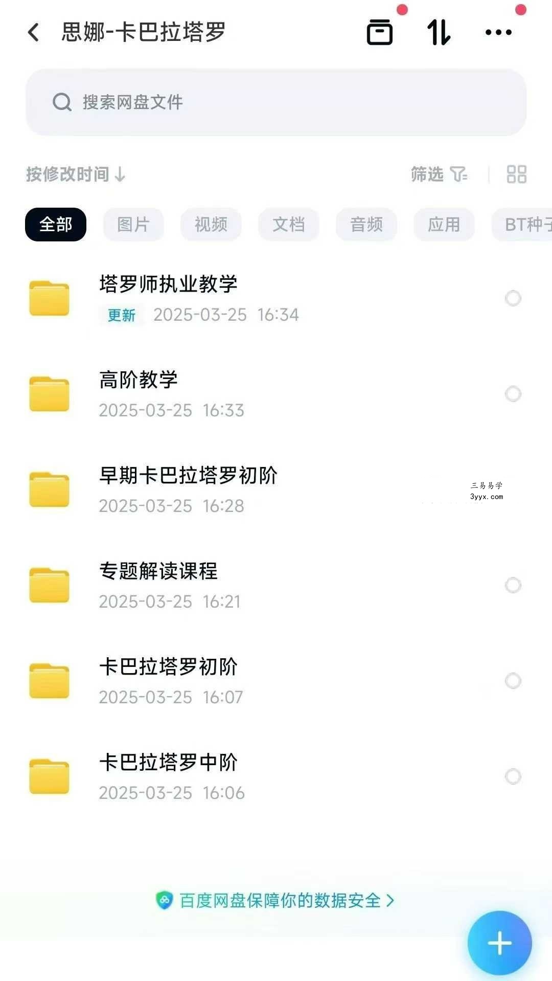 思娜全网最全大合集 【卡巴拉塔罗】初阶+进阶+早期初阶+公开专题课程 课程封面