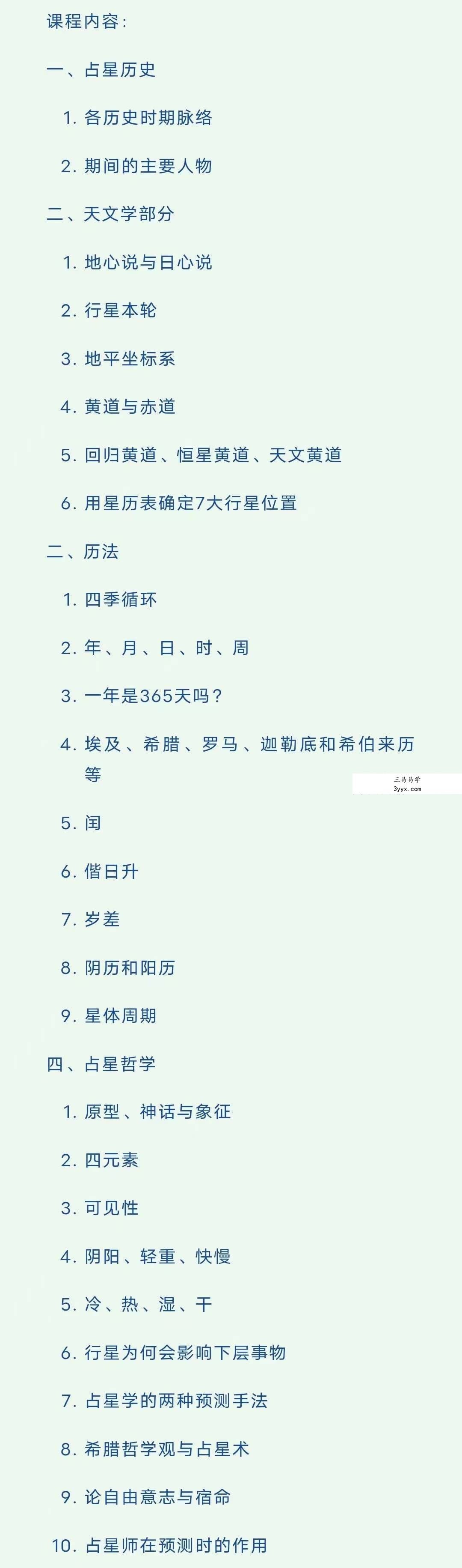 彦初希腊&中世纪占星130集视频课程 课程封面