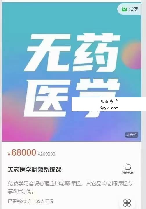 能量医学：无药医学调频系统课 188节 课程封面