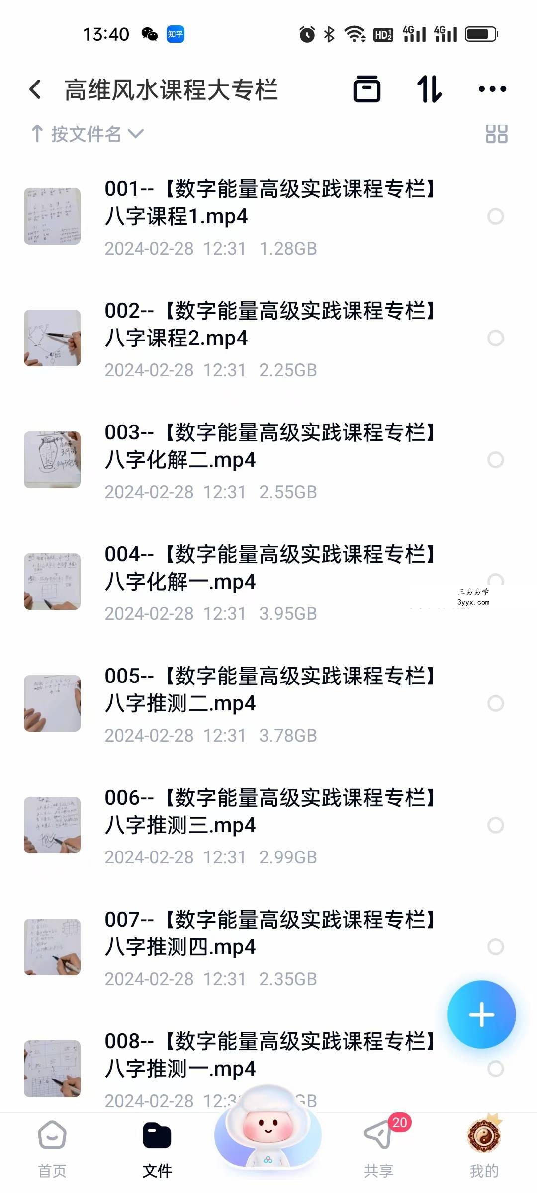 高维风水课程大专栏41集 课程封面
