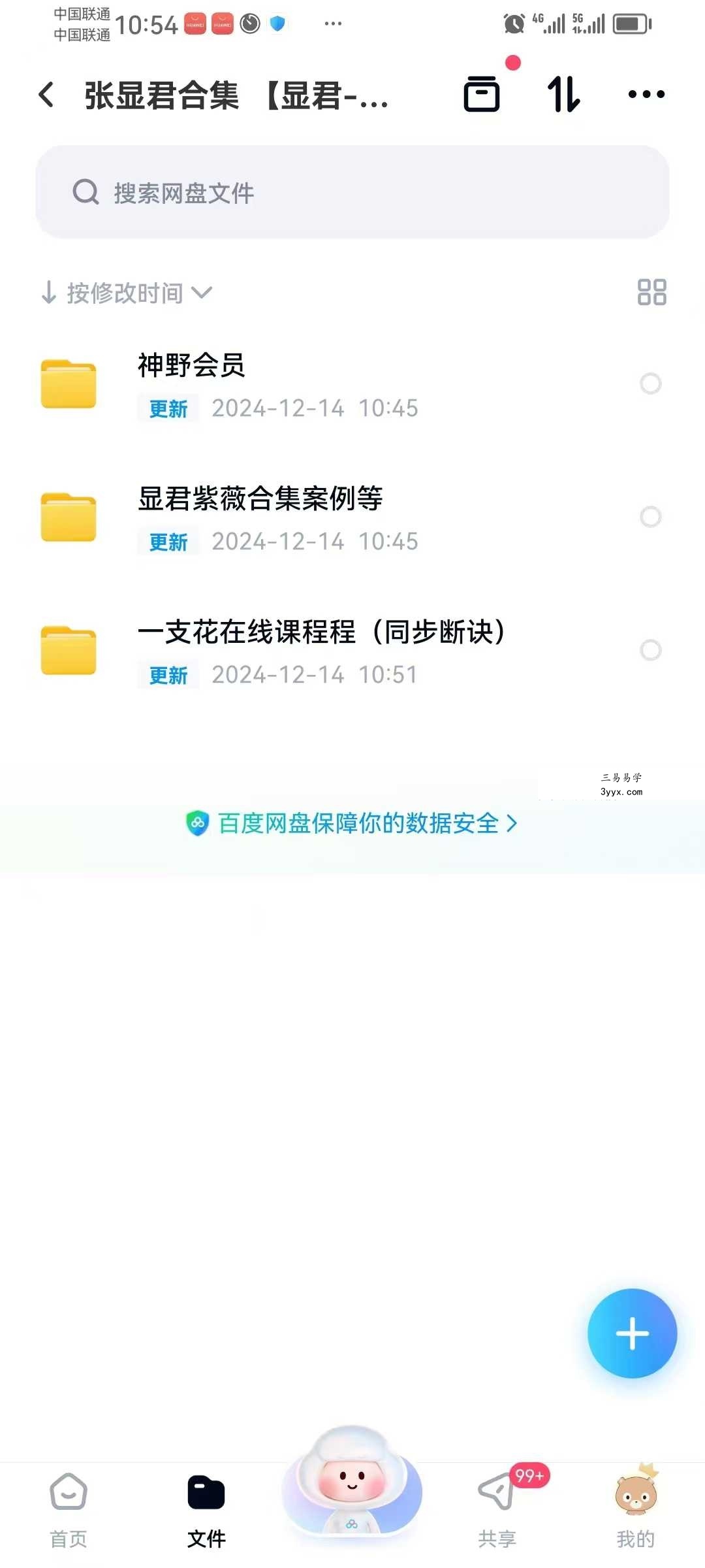 张显君合集 【显君-同步断诀】 婚姻篇➕财官篇【完结】 课程封面