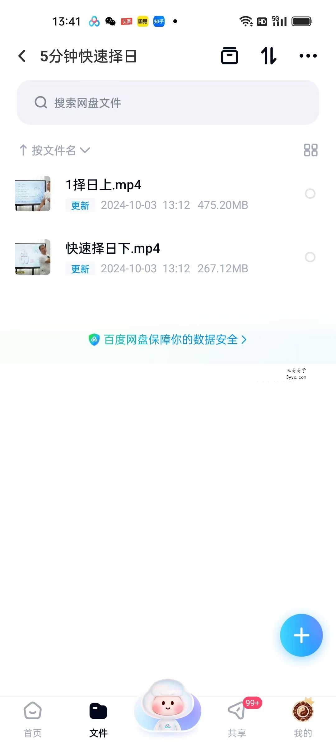 张瑞依弟子王春林老师5套课程《微信头像》、《全息风水》、《号码秒断》《择日》、《金口诀数字40集》 课程封面
