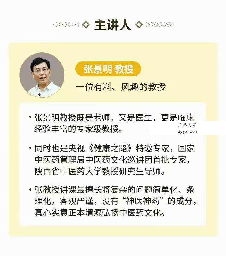 张景明零基础自学中医训练营一病一讲100讲中医辨证全集 课程封面