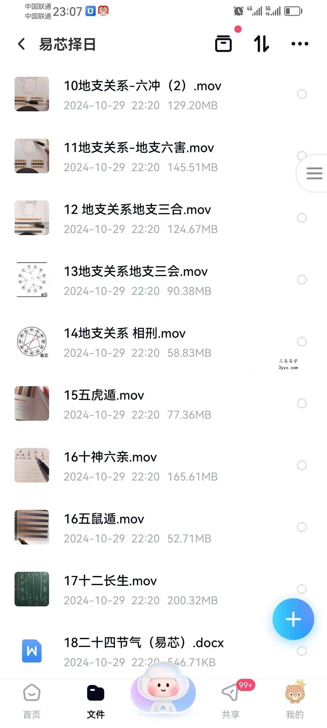 易芯择日班81集视频+文档 课程封面