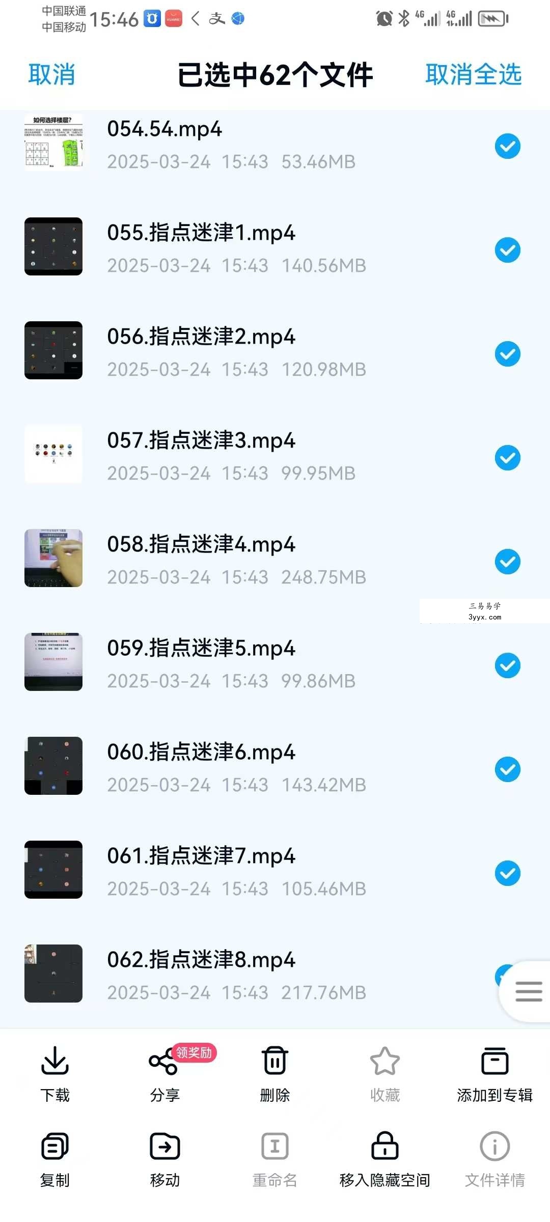 水沐易学 玄空风水专业课 全62讲视频课 课程封面