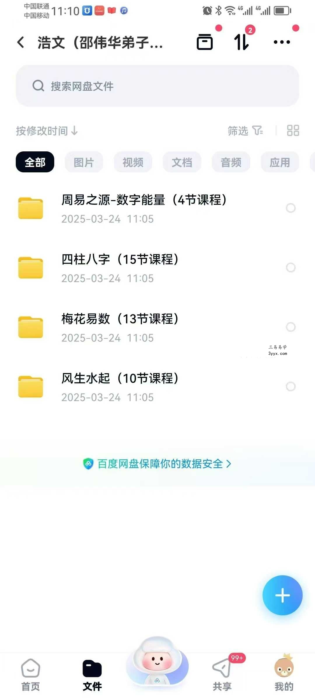 浩文（邵伟华弟子）风水、梅花易数、八字视频课程合集 课程封面