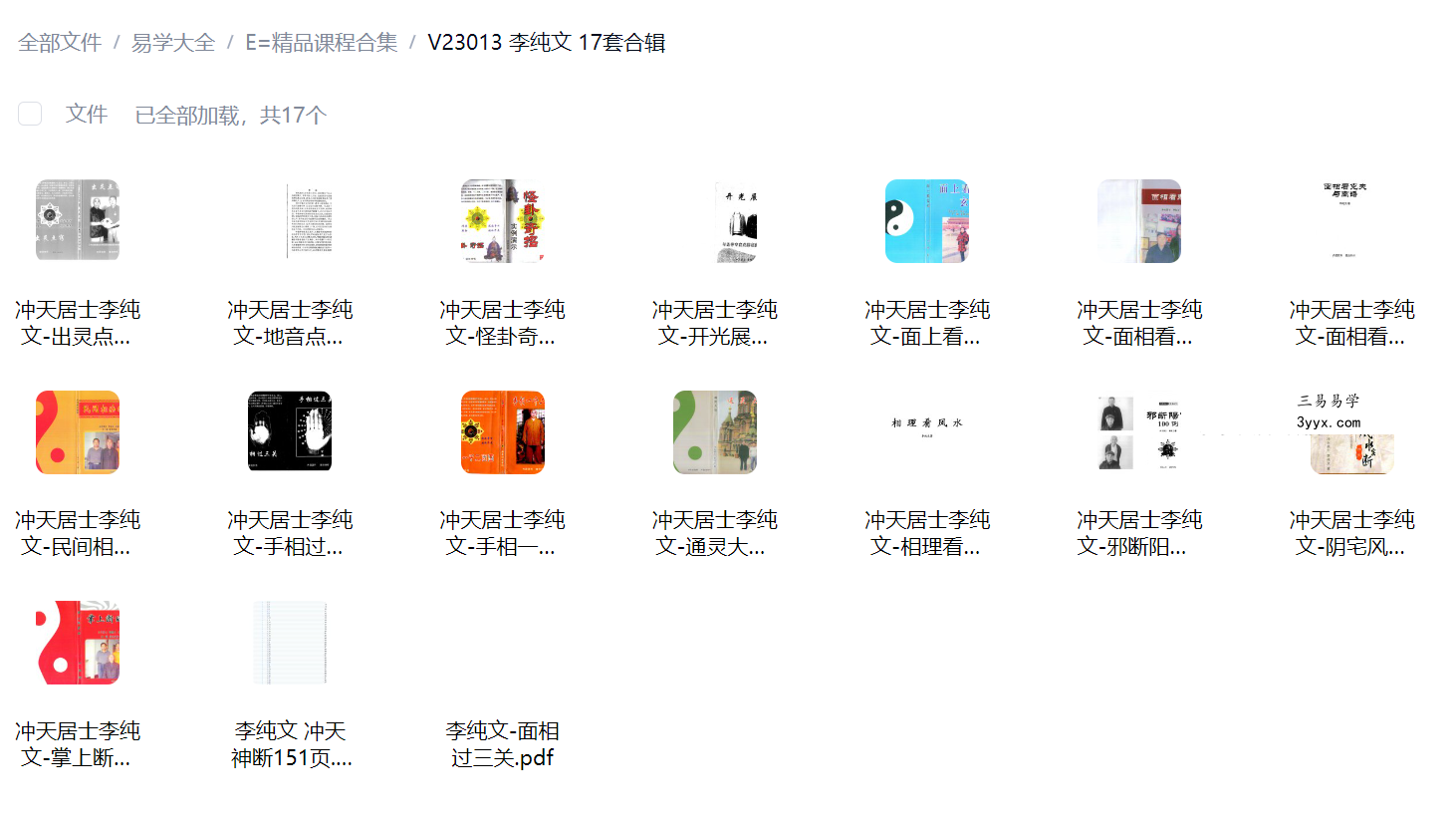 李纯文 16套合辑 课程封面