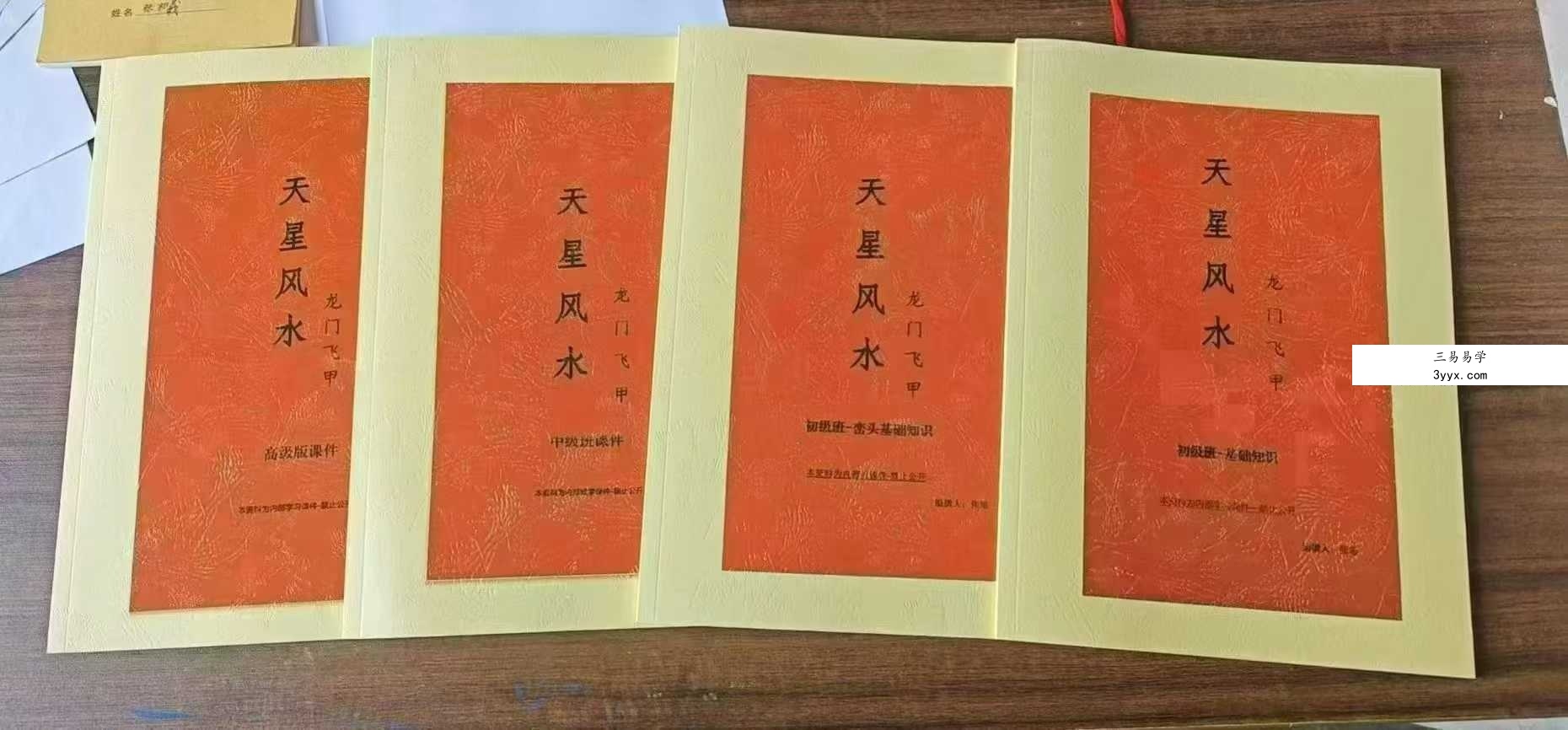 张旭 龙门飞甲《天星风水内部教学资料》4本合集 课程封面