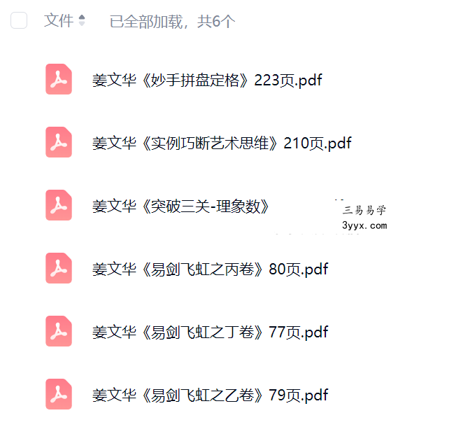 姜文华 6本文档合集 课程封面