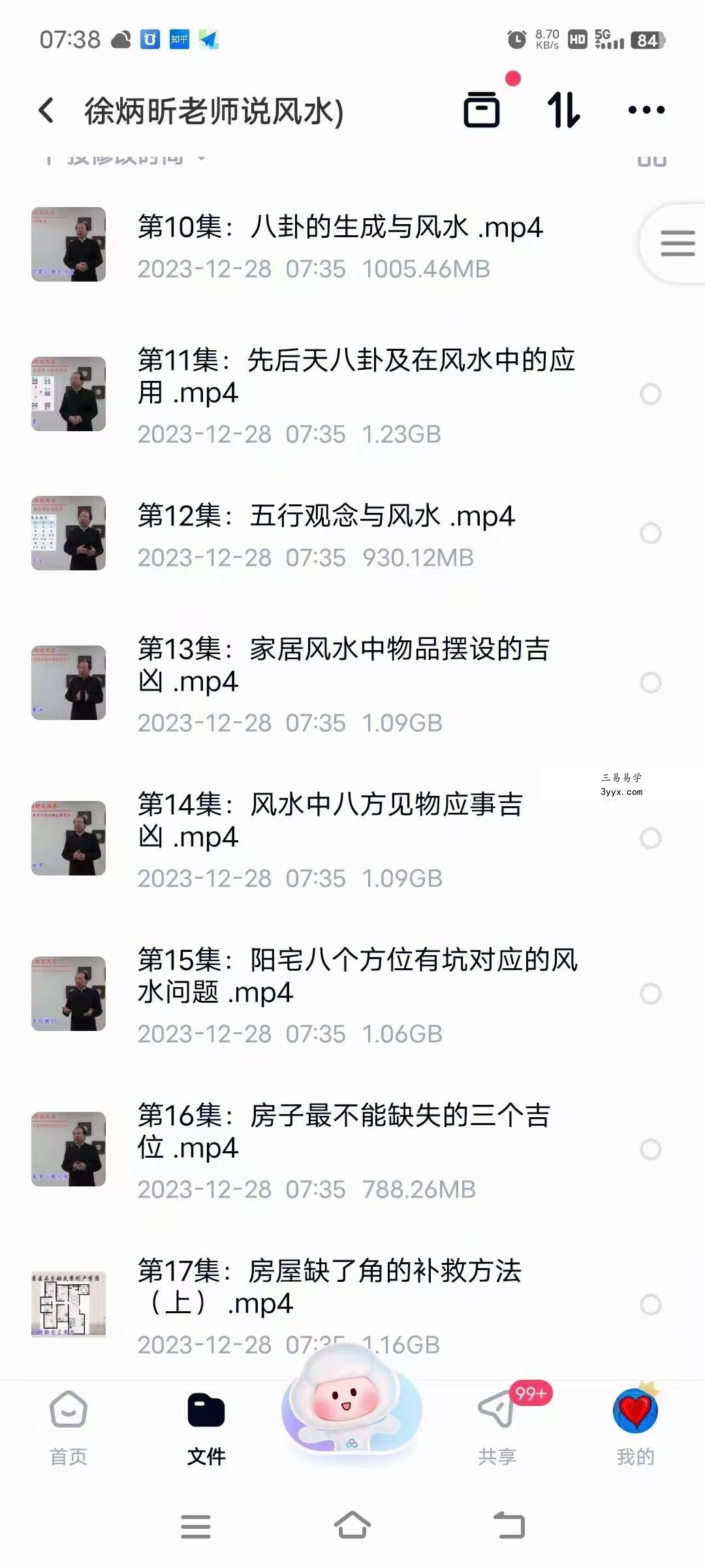 徐炳昕老师说风水46集 课程封面