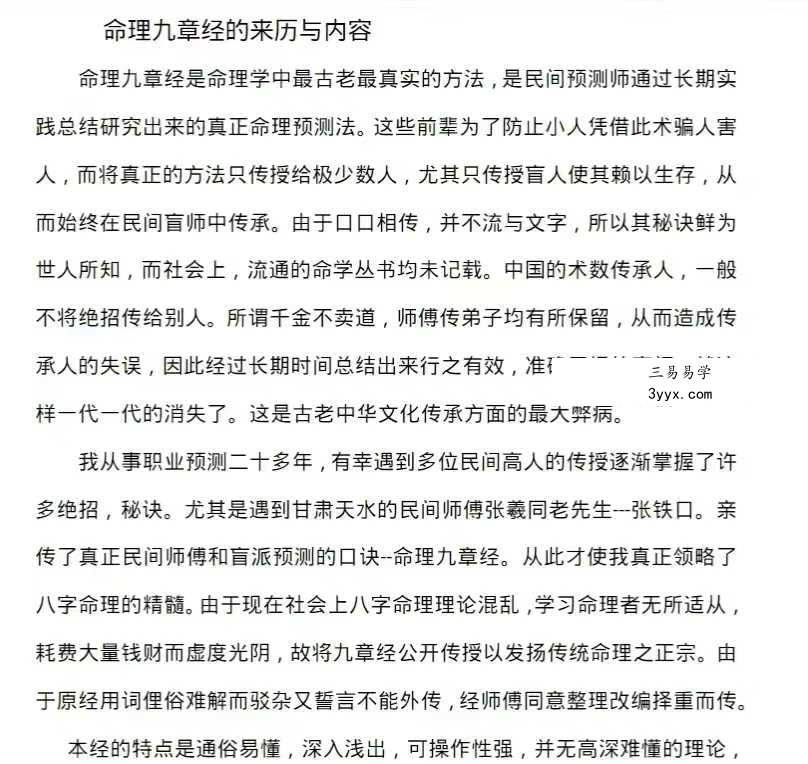 心安缘命理九章经 课程封面