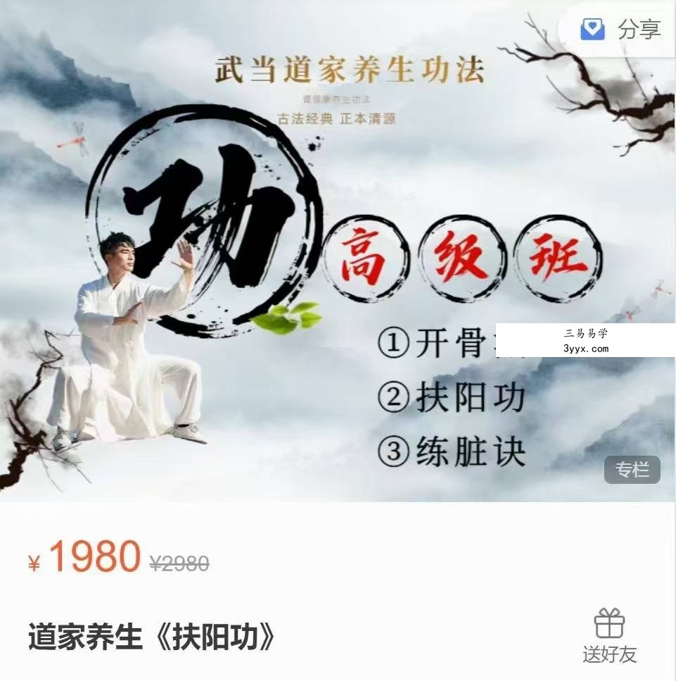 谭健康 道家养生《扶阳功》19集 课程封面