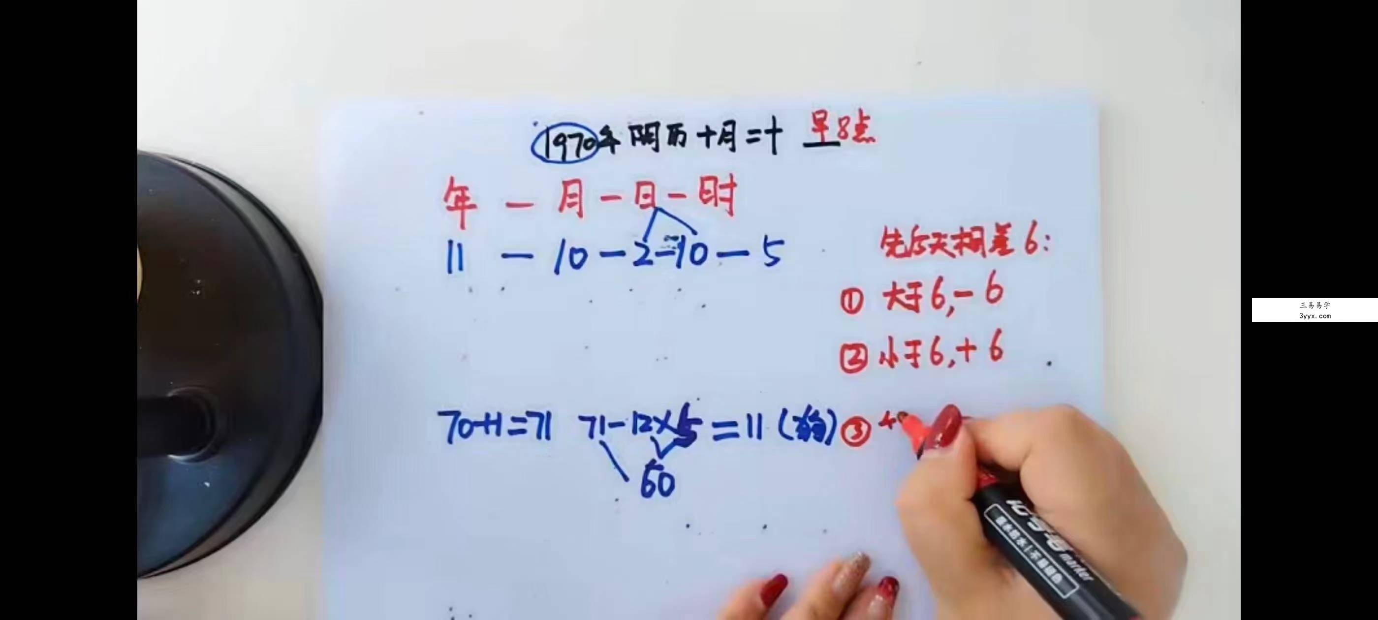 胡如锦老师《数字四柱三角定律提升班》全套课程共178集 课程封面