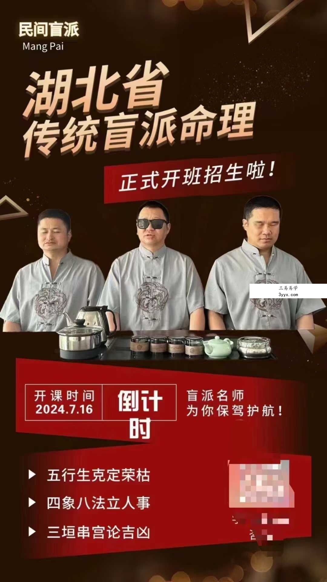 湖北省传统盲派命理《串宫押运》视频56集  侯老师命理 课程封面