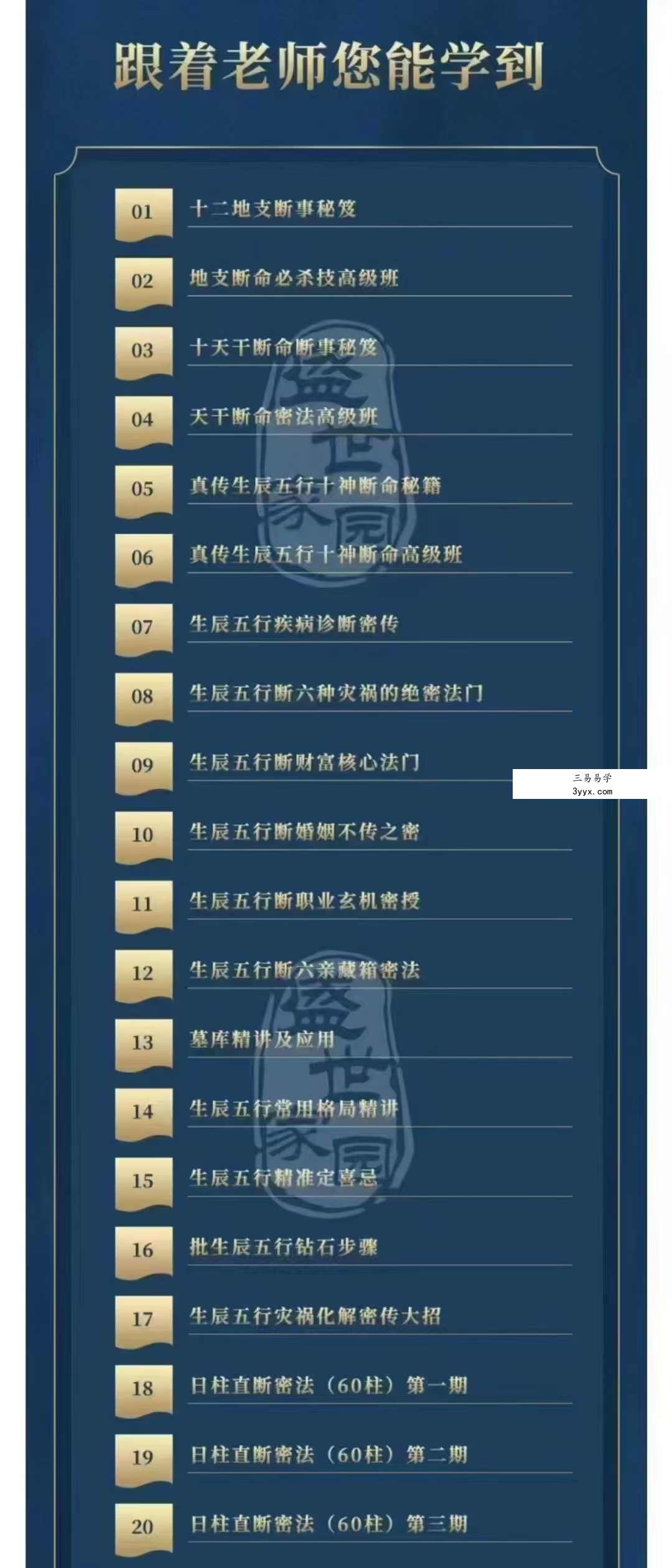 何老师（何易声《四柱八字课程回放》148集 课程封面