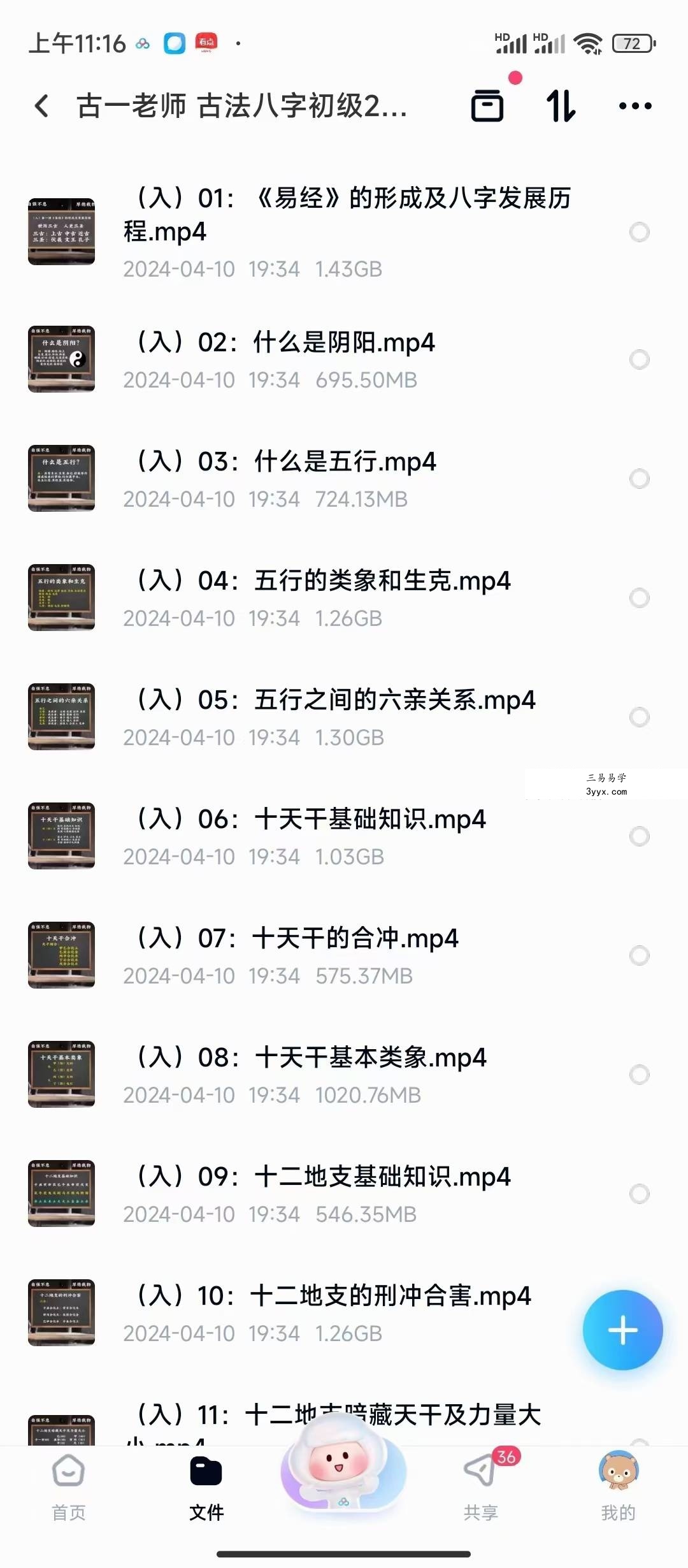古一老师《古法八字》初级+中级+高级81集 课程封面