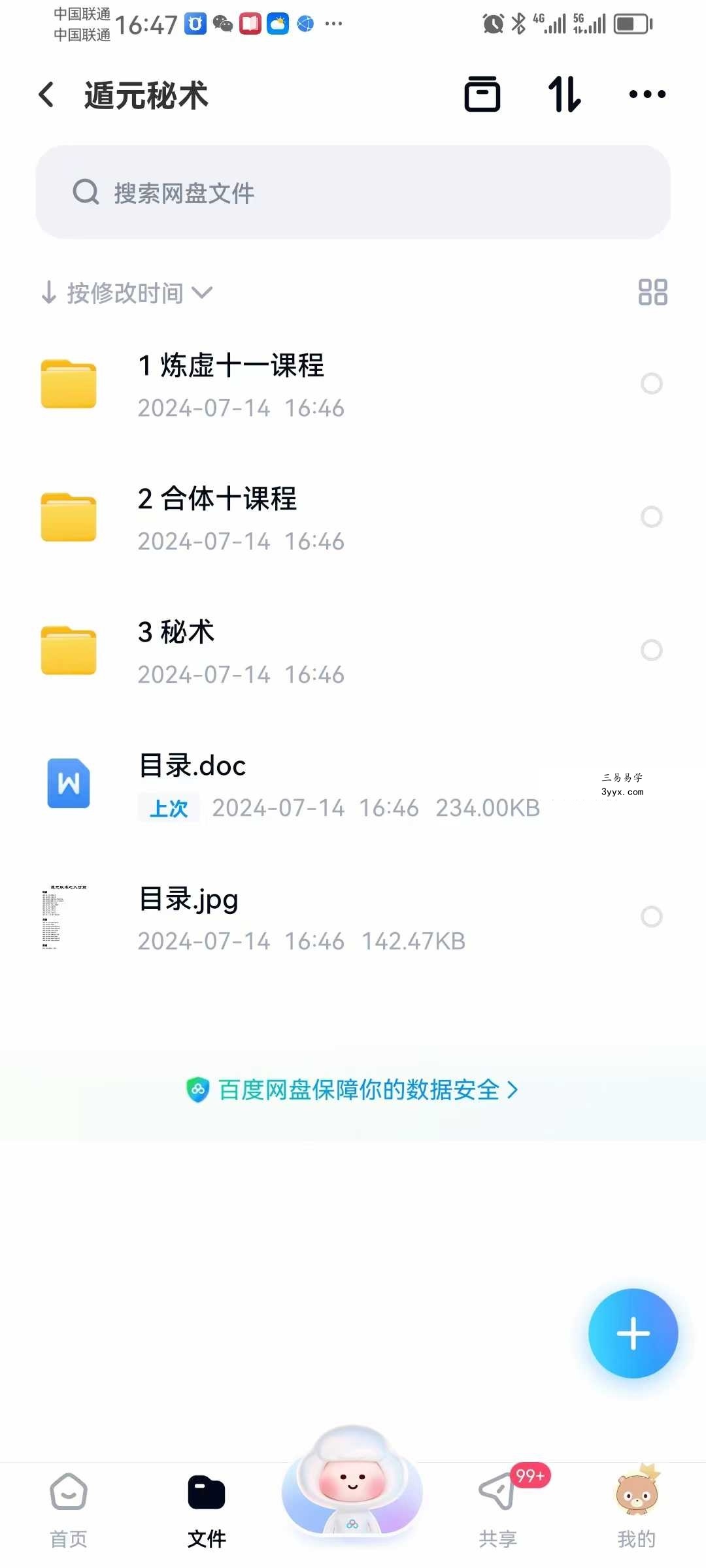 遁元秘术 课程封面