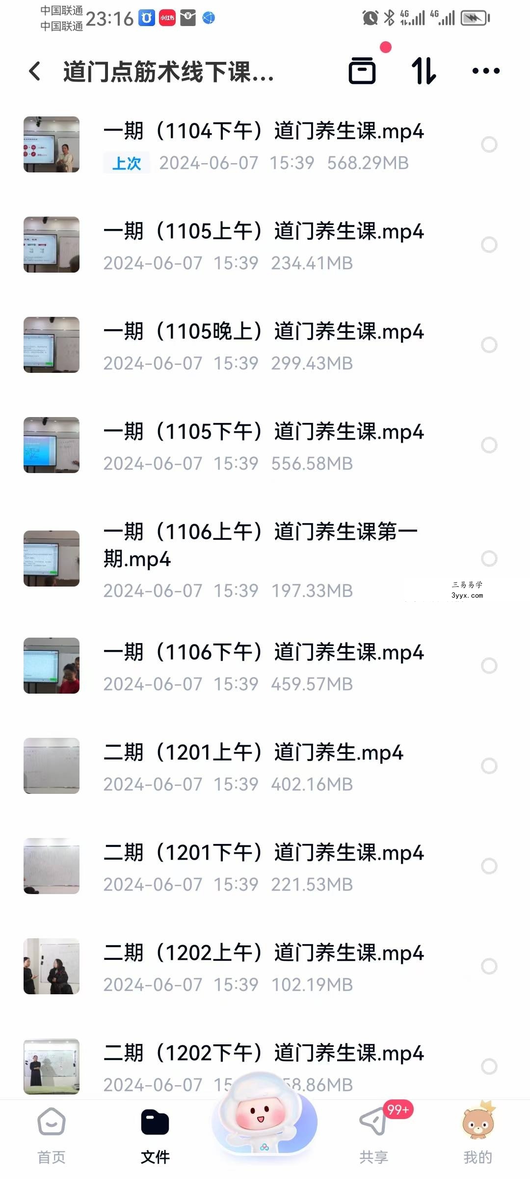 道门点筋术线下课回放24集 课程封面