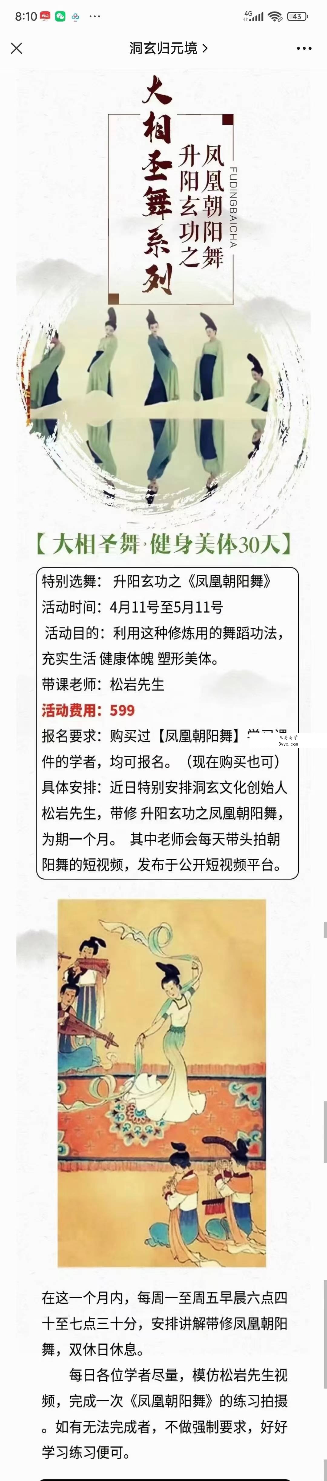 洞玄归元境 大相圣舞 升阳玄功之凤凰朝阳舞30天带修23集视频 课程封面
