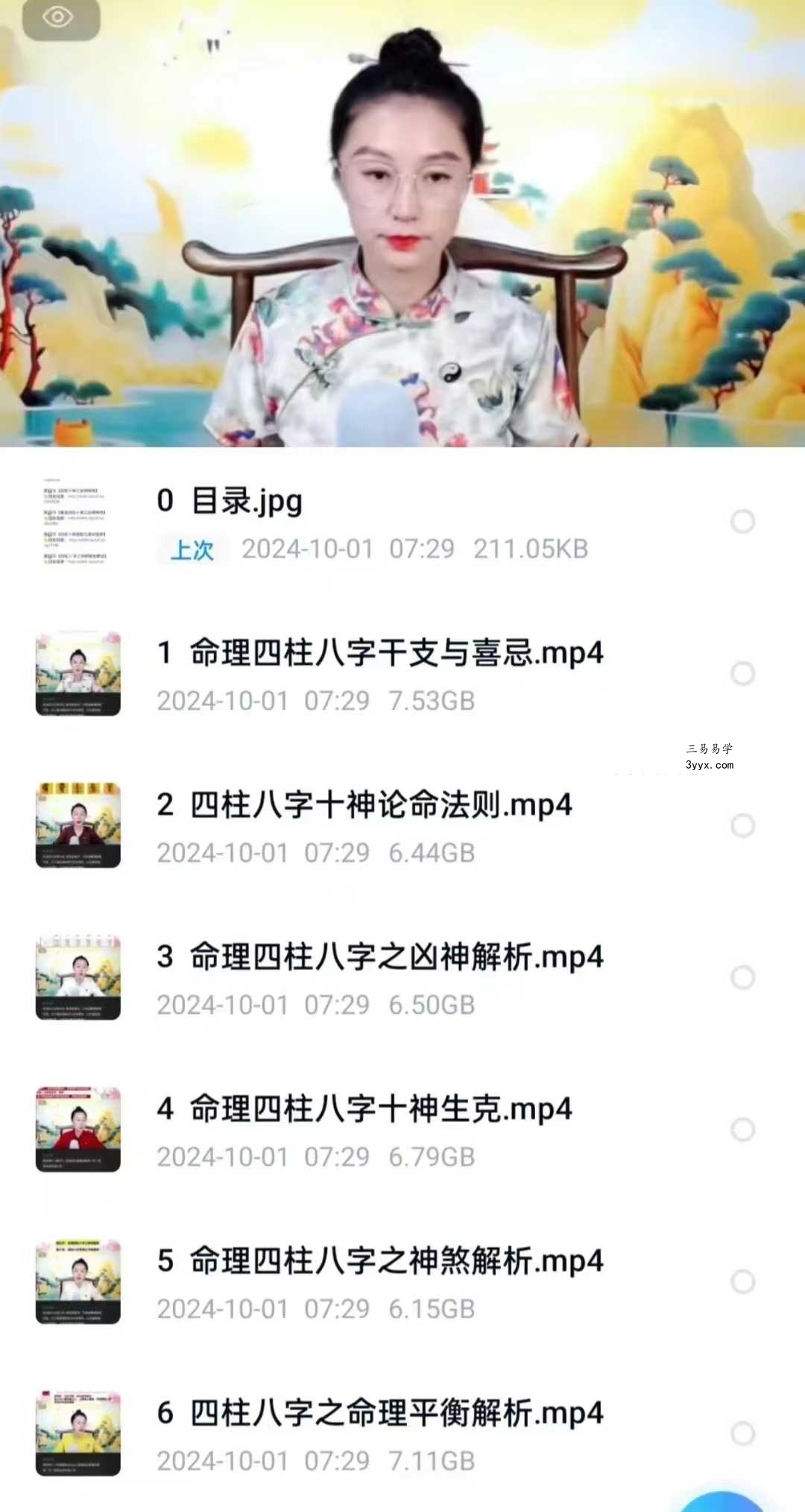 佳琪老师 达承文化学堂 命理四柱八字6集 课程封面