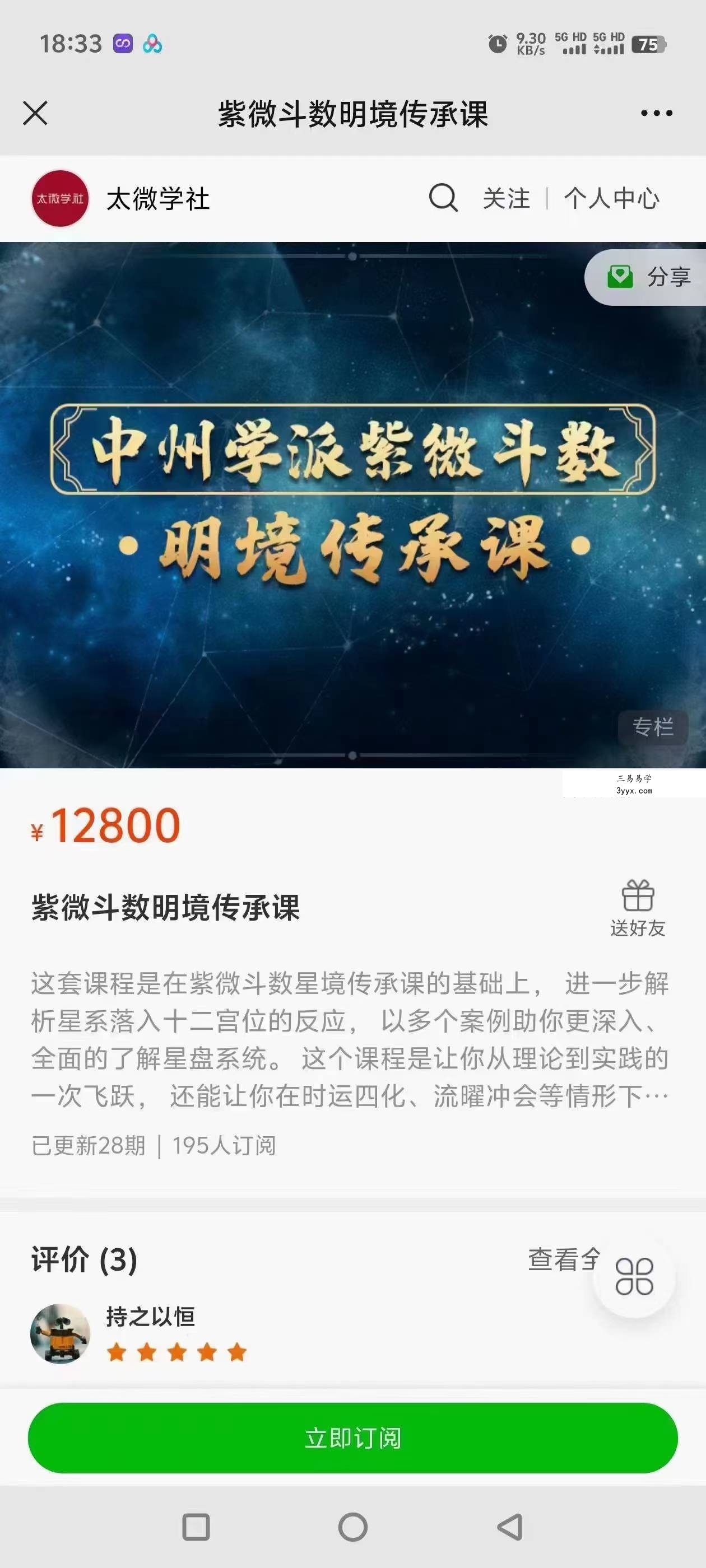 陈仲易 中州学派紫微斗数传承课·星境 课程封面