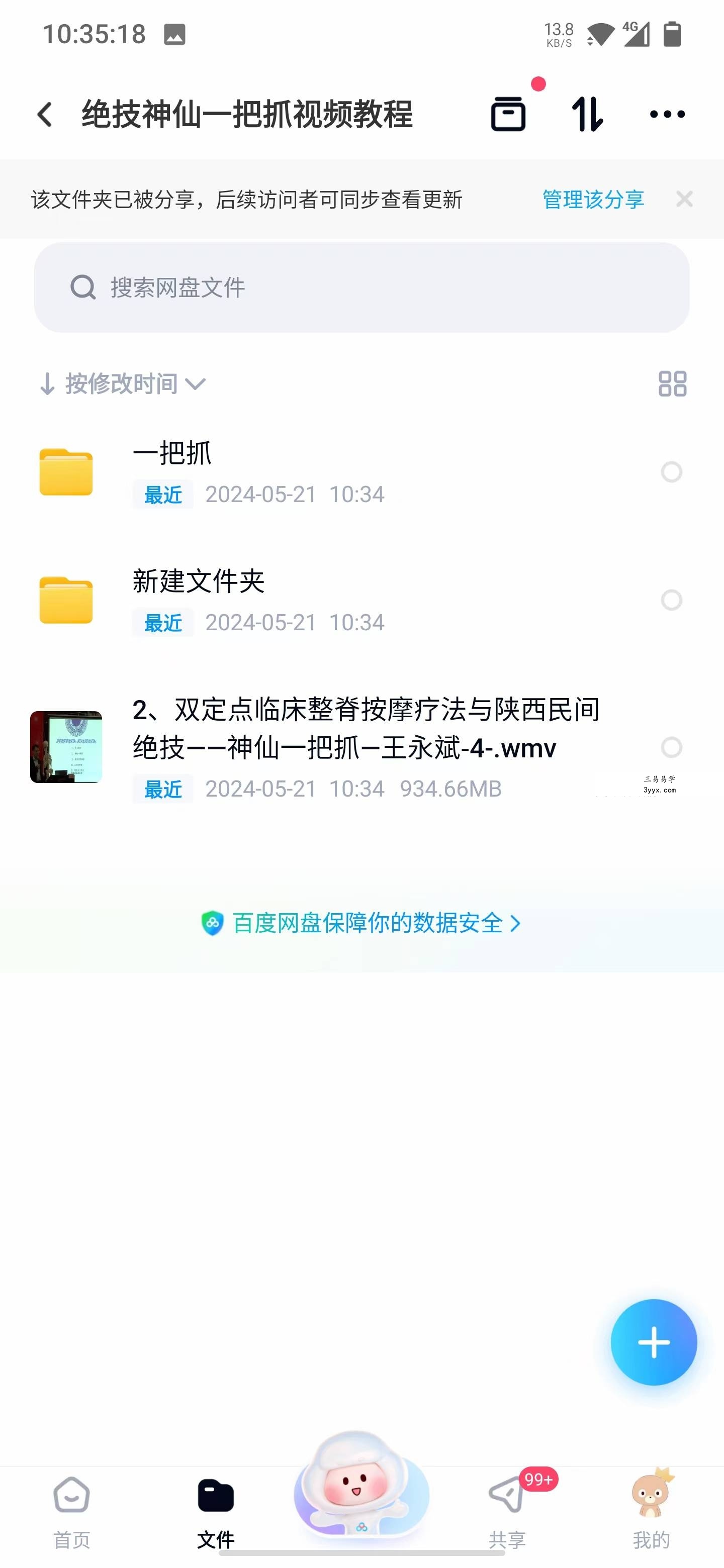 2015年王永斌双定点推拿正骨法 陕西民间绝技神仙一把抓视频教程 课程封面