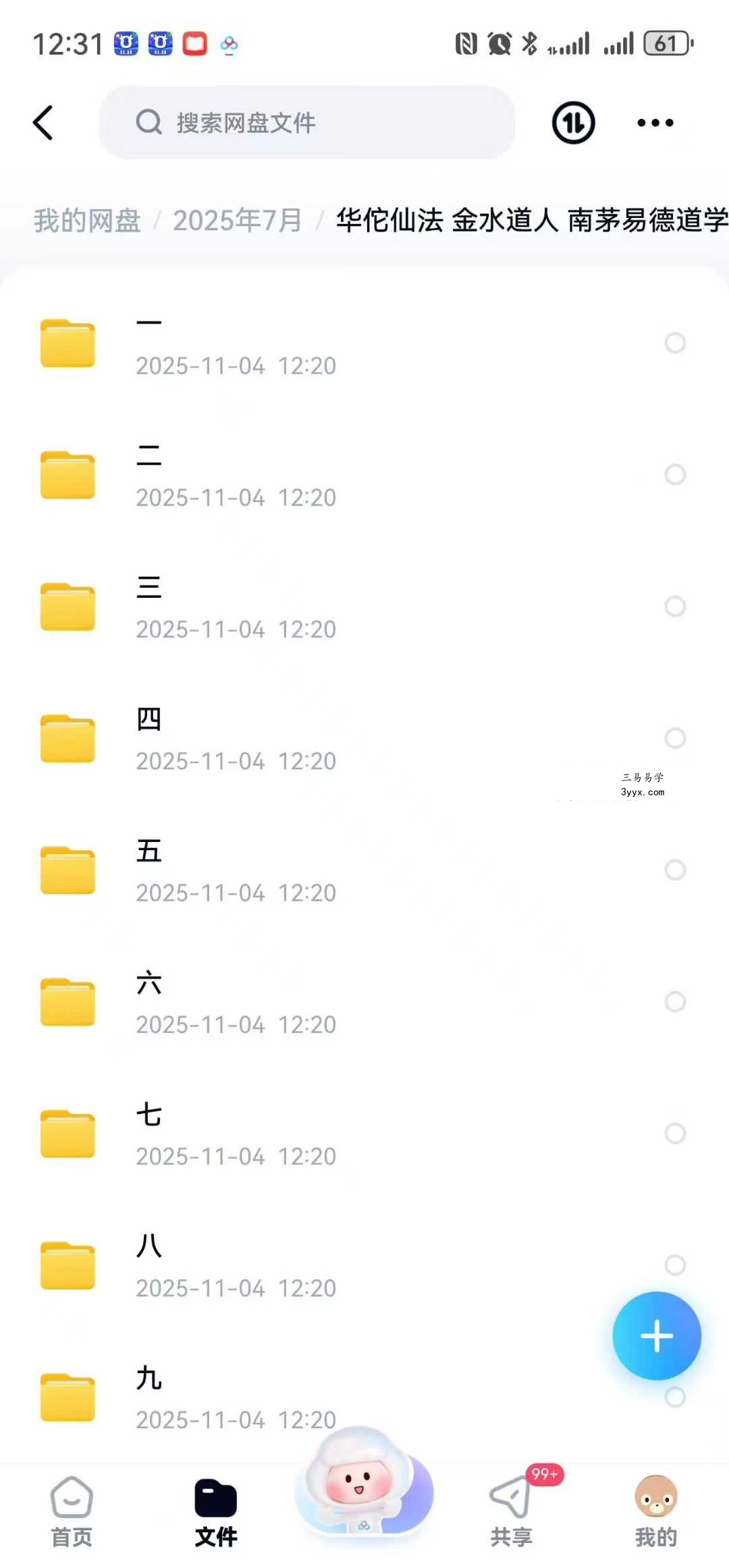 华佗仙法 金水道人 南茅易德道学堂 1-9期视频+课件 课程封面