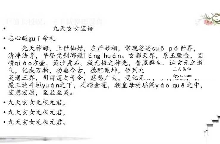 《龙虎山三升道长奇门改运》141页 课程封面