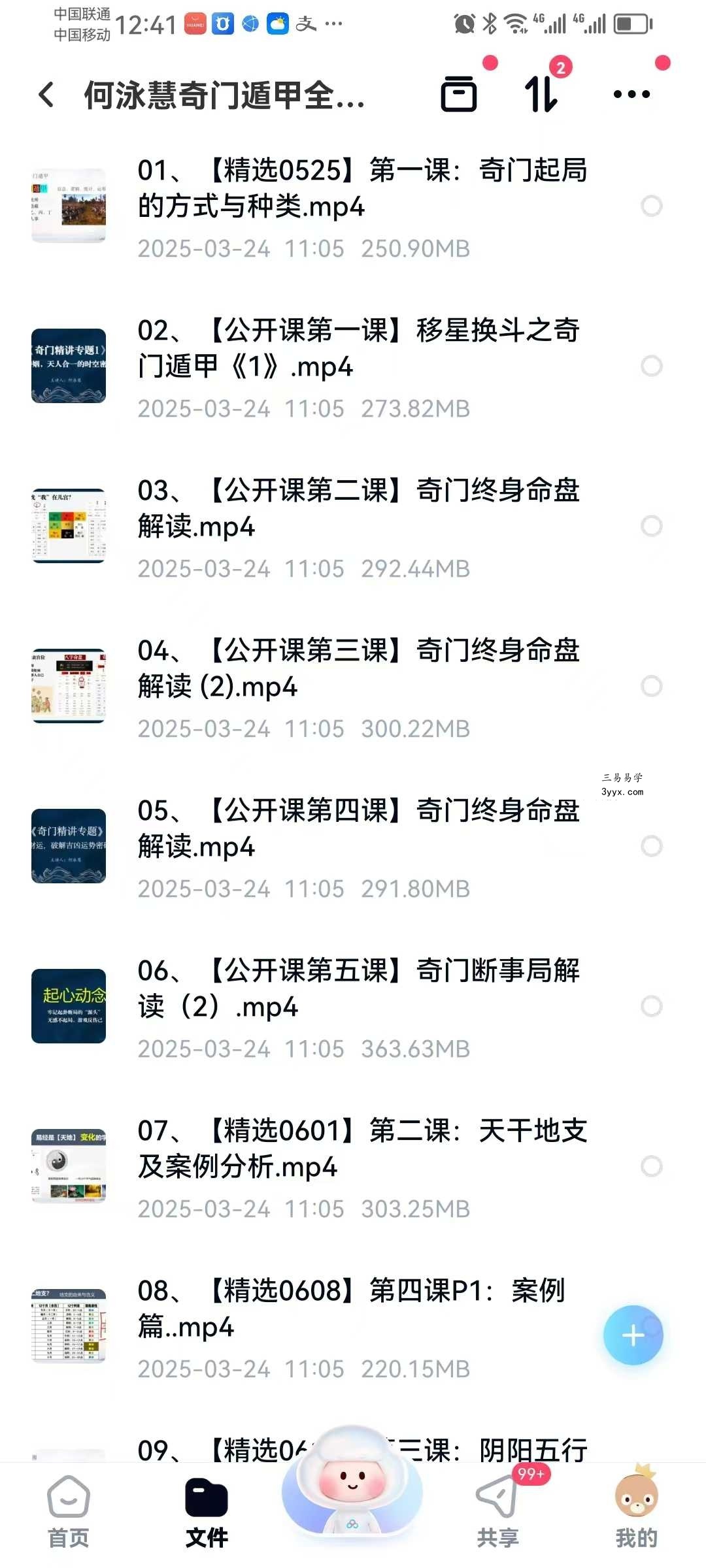 何泳慧《奇门遁甲全阶》47集 课程封面