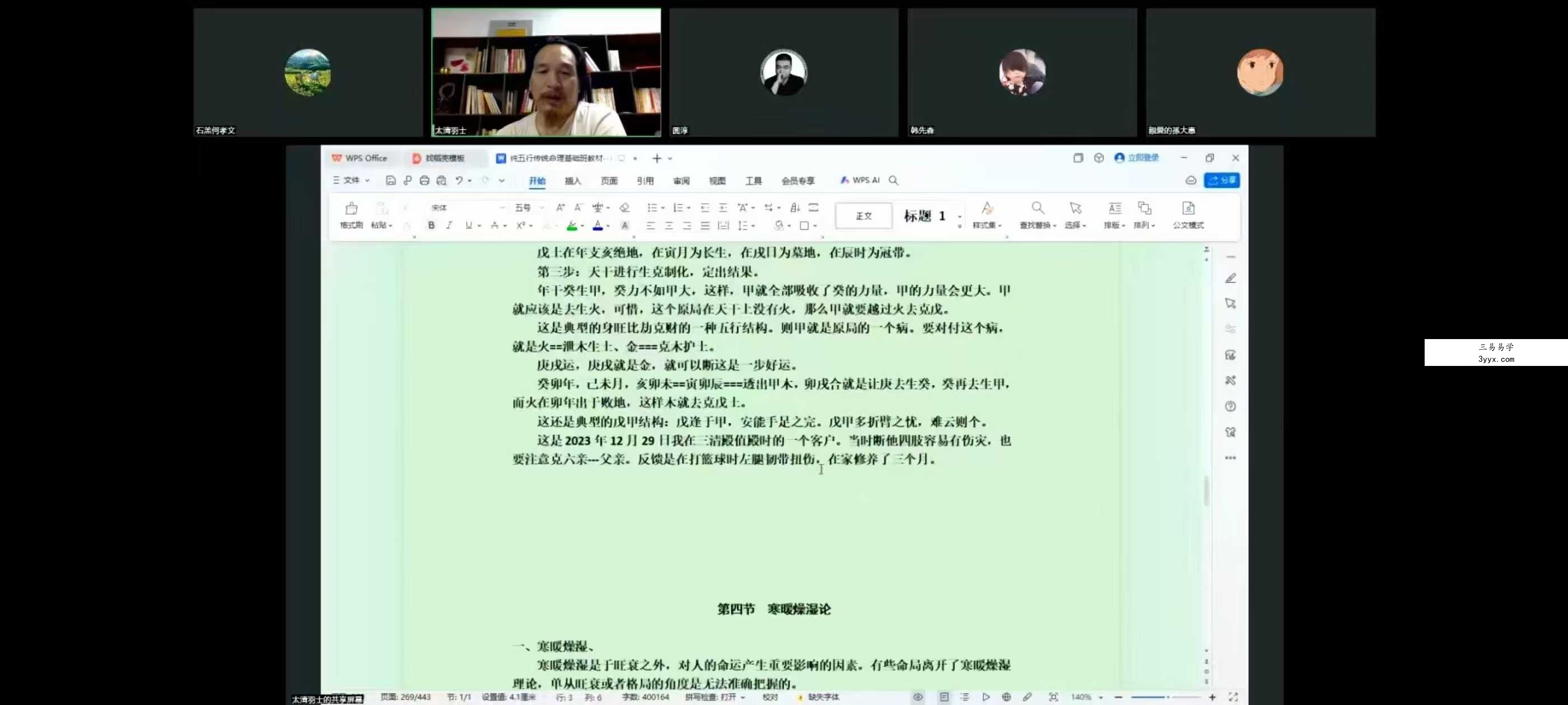 至印道长《命理正宗通解》视频11集 课程封面