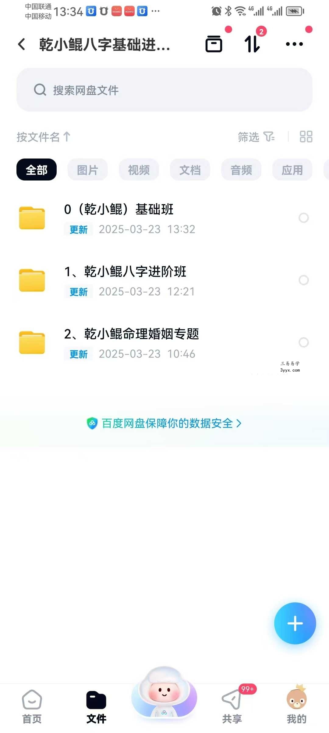 乾小鲲 八字基础进阶+婚姻专题音频课 课程封面