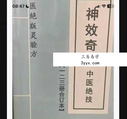 《中华名医神效奇方中医绝技》123合订本 117页 课程封面