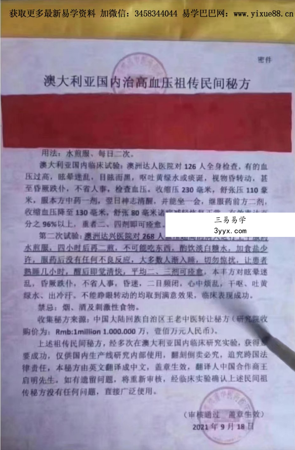 澳大利亚国内治高血压祖传民间秘方 课程封面