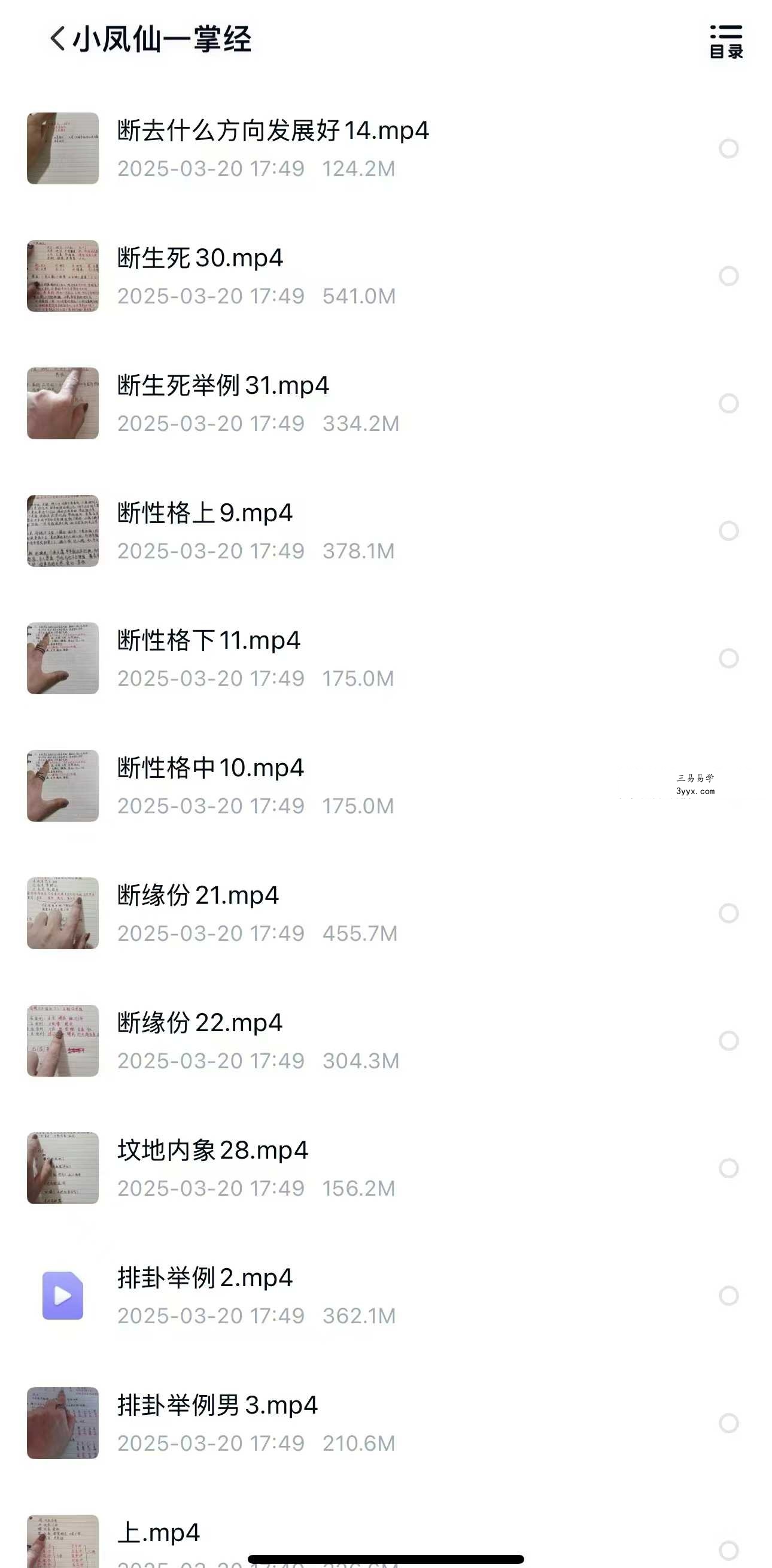 小凤仙一掌经30集+文档 课程封面