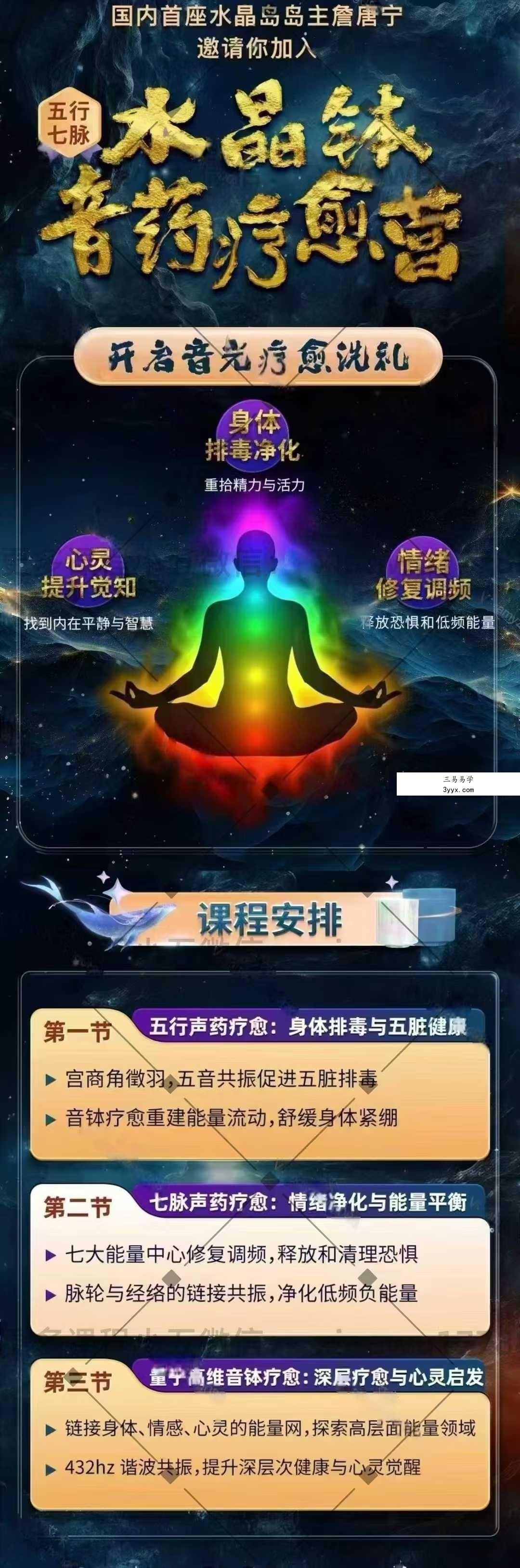 詹唐宁 五行七脉水晶钵音药疗愈营7集 课程封面