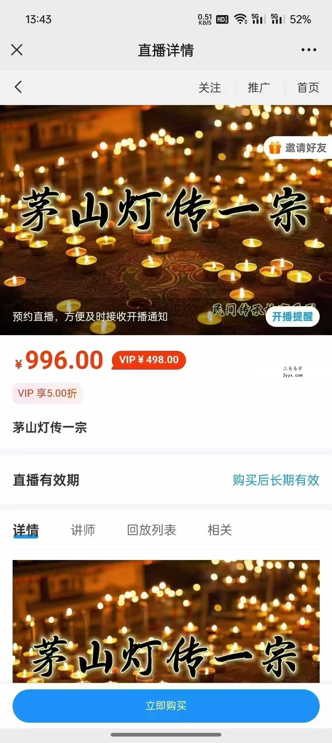 青禾 茅山灯传一宗 视频+文档 课程封面