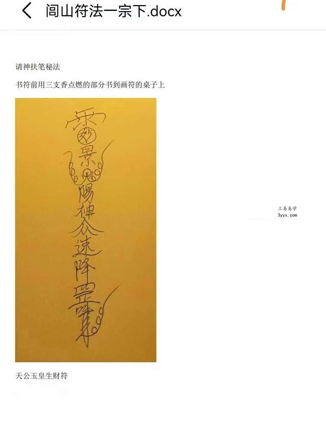 闾山请神与招财转运符法一宗（下） 课程封面