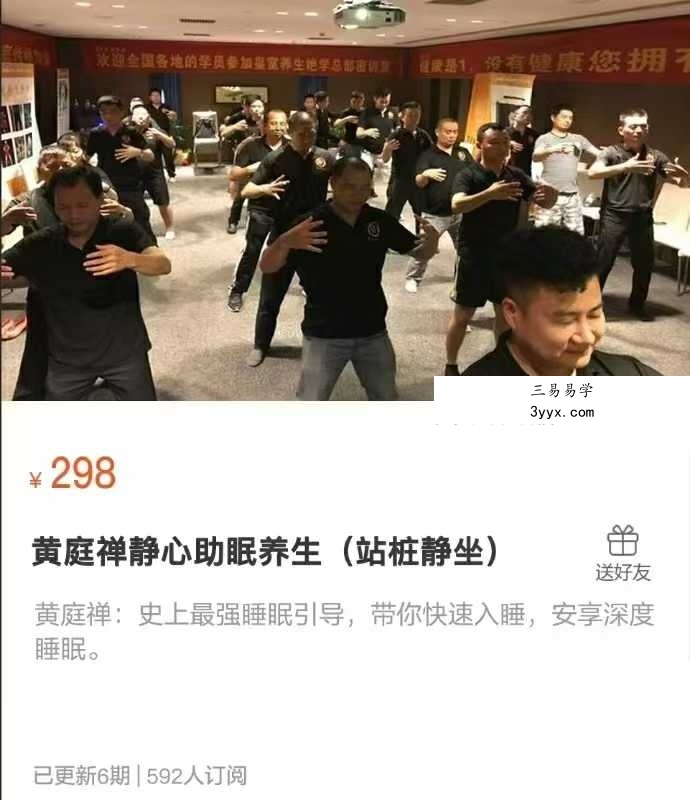 黄庭禅静心助眠养生（站桩静坐）6节音频 课程封面