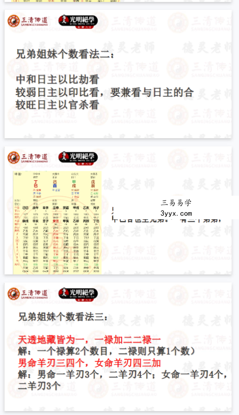夏光明 李灵婧（德灵）《巧学八字系列之六亲定位-兄弟姐妹专题》视频2集 课程封面