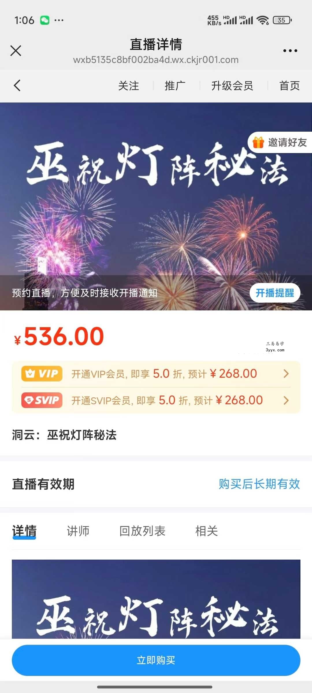 洞云 巫祝灯阵秘法 视频+文档 课程封面