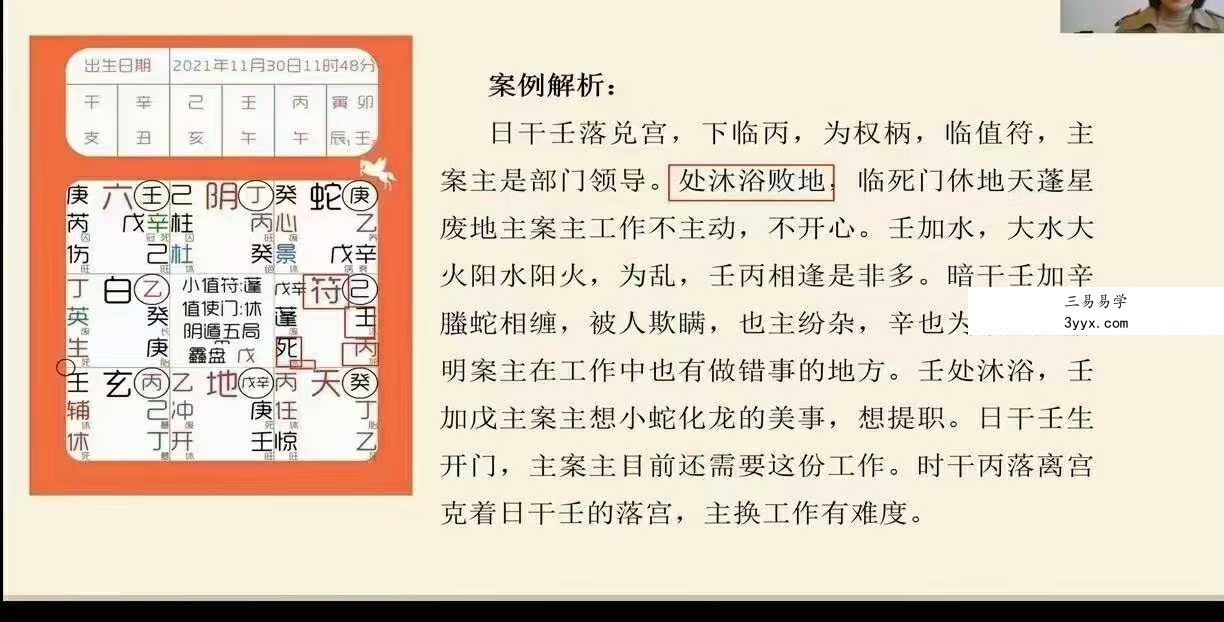 宗彬花 宗老师《奇门遁甲》30集 课程封面
