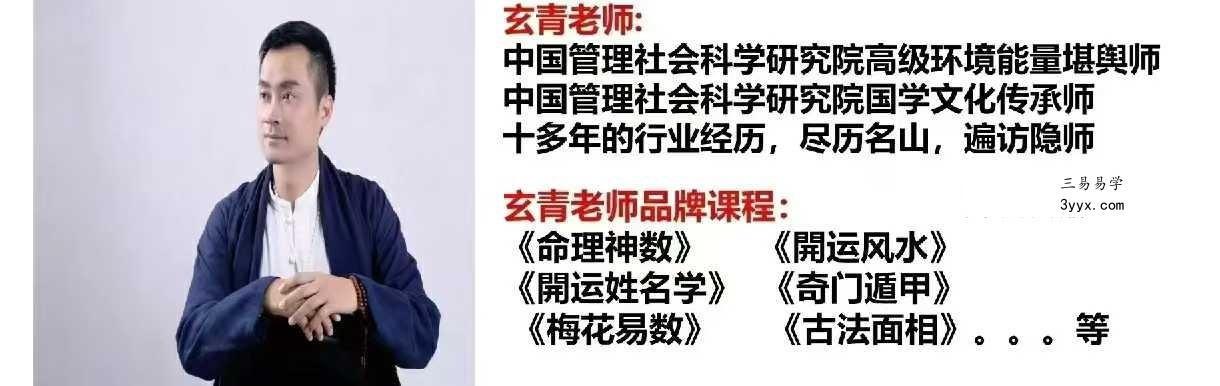 玄青老师【開运姓名学】导师传承班10集 课程封面