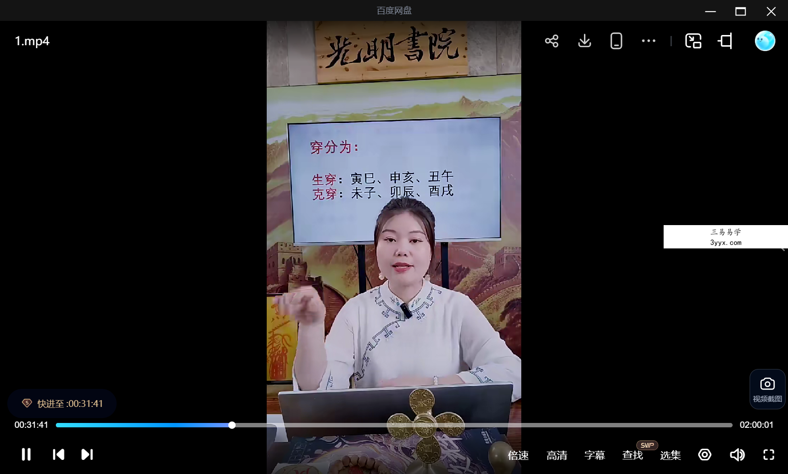郭舒涵（德福）《八字技法之相穿之秘点窍》2集视频约3小时 课程封面